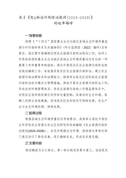 关于《农业面源污染防治规划（2024-2028）》的起草说明.docx