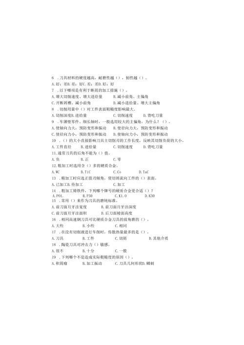 《金属切削原理与刀具》试卷 (15).docx
