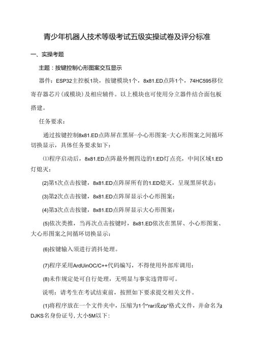 青少年机器人技术等级考试五级实操试卷及评分标准.docx