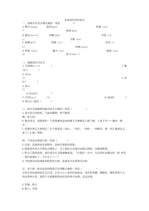 4走进纽约同步练习.docx
