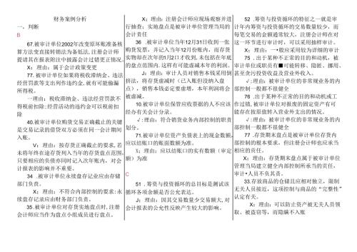 财务案例分析字母排序整理版电大期末考试.docx