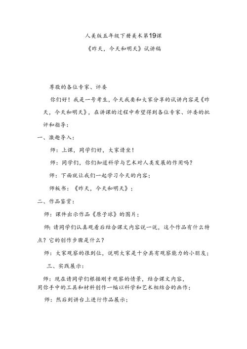 人美版美术五年级下册第19课《昨天今天和明天》试讲稿.docx