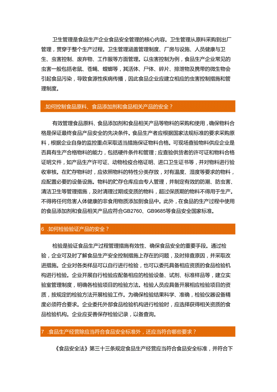食品生产经营全链条相关法律问题解答（56项）.docx_第2页