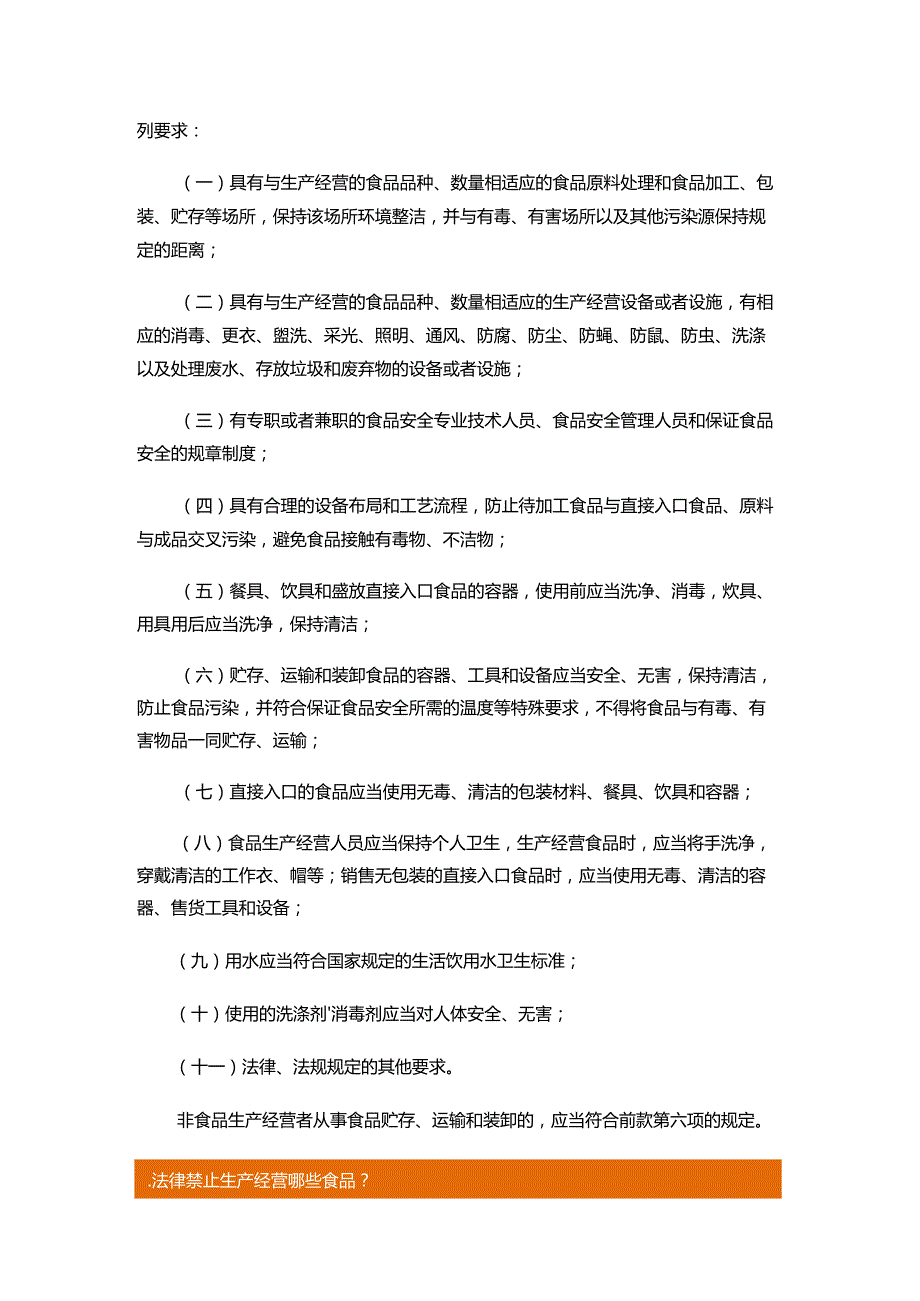 食品生产经营全链条相关法律问题解答（56项）.docx_第3页
