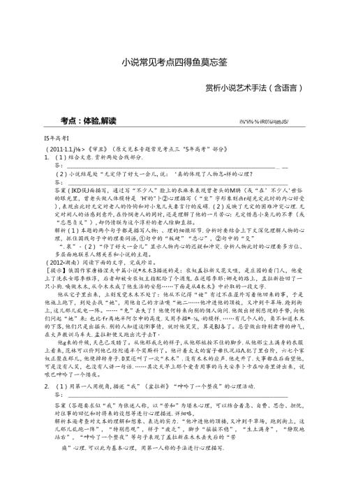 小说常见考点四 得鱼莫忘筌.docx