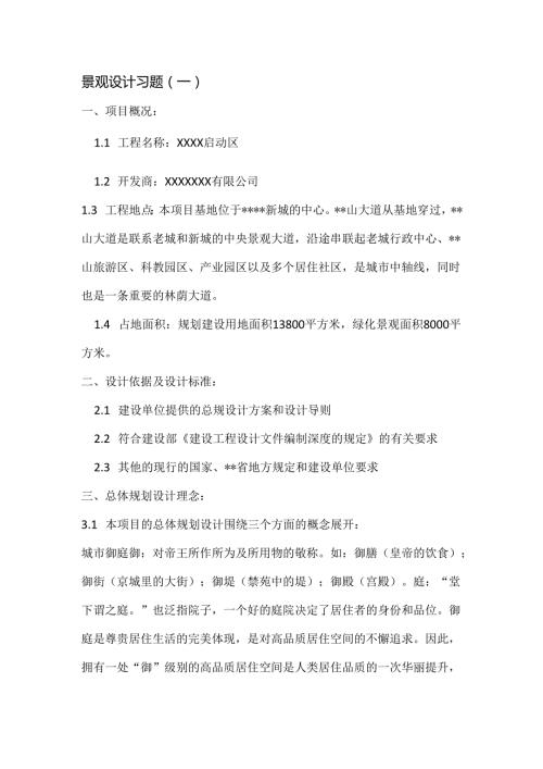 《景观综合性方案设计》-景观方案设计前期方法-习题1.docx