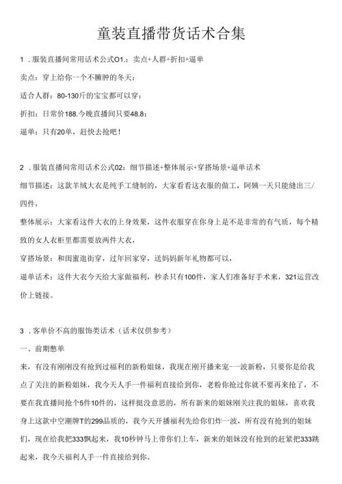 童装直播带货话术合集电商主播必学话术.docx