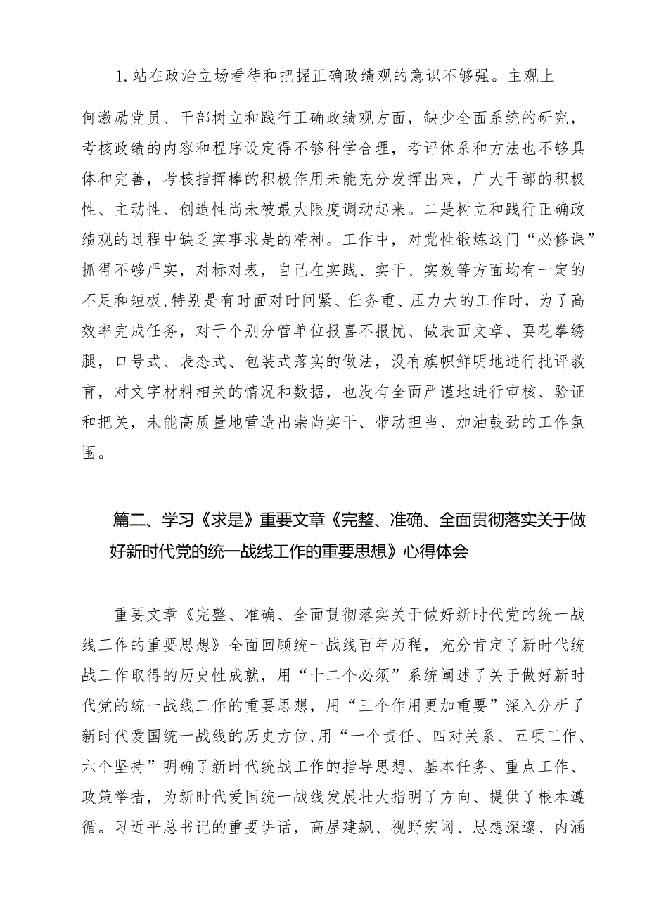 （9篇）《完整、准确、全面贯彻落实关于做好新时代党的境一战线工作的重要思想》读后感范文.docx_第3页