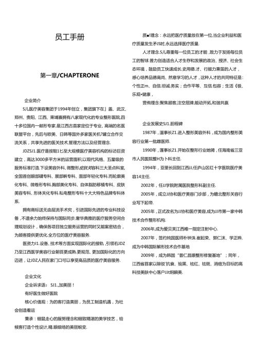 医美整形医院员工手册.docx