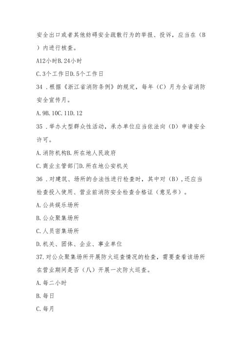2024年消防安全应知应会网络知识竞赛题库及答案.docx