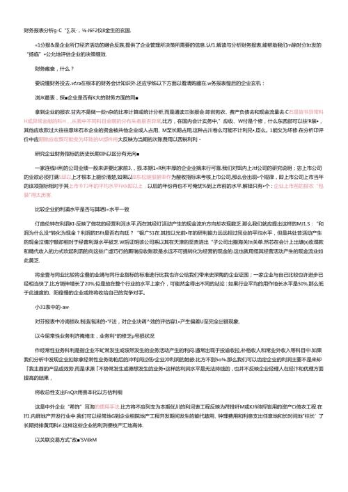 财务报表1.docx