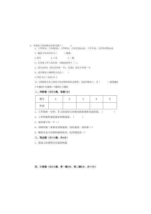 《金属切削原理与刀具》试卷 (6).docx
