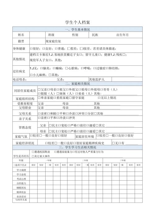学生档案（一生一档）.docx
