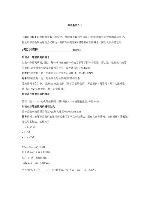 等差数列(一).docx