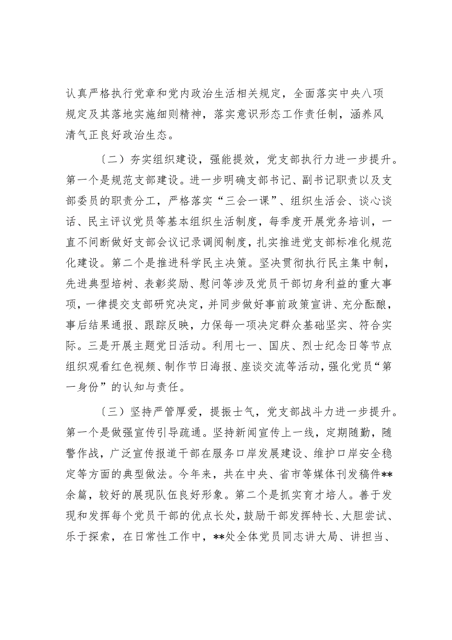 政工领导2024年党组织书记抓基层党建工作述职报告.docx_第2页