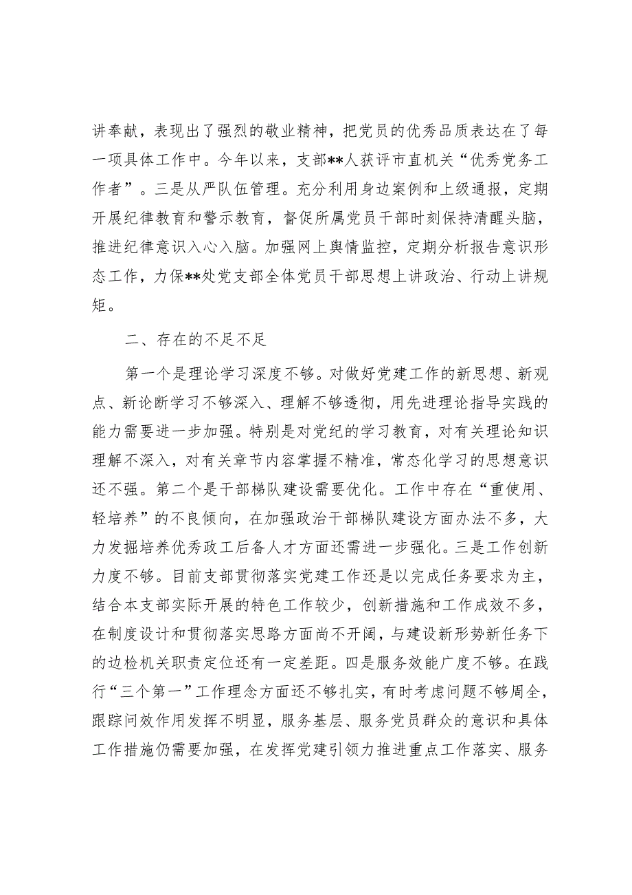 政工领导2024年党组织书记抓基层党建工作述职报告.docx_第3页