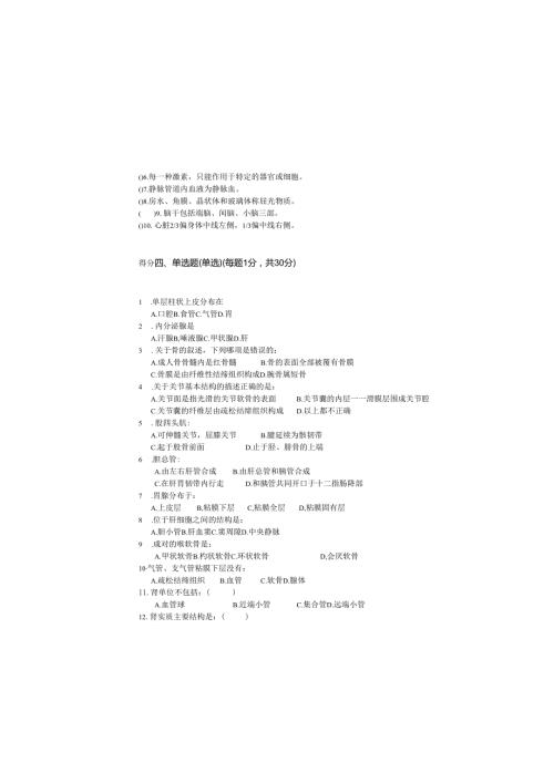 《老年人生理结构与机能》模拟试卷B.docx