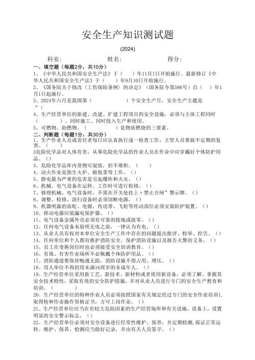 安全生产知识测试题.docx