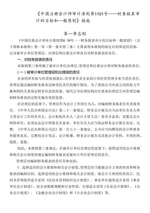 财务报表的审计原则.docx