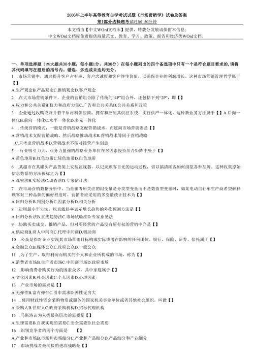 等教育自学考试试题《市场营销学》试卷及答案.docx