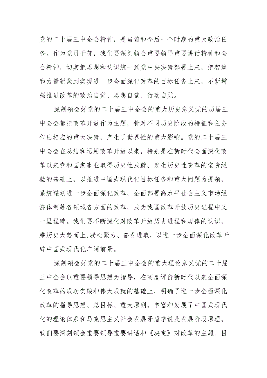 二十届三中全会研讨发言材料 3篇.docx_第2页