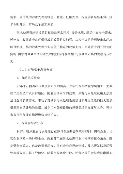 城市乡村污水处理设施建设与配套管网系统可行性分析.docx