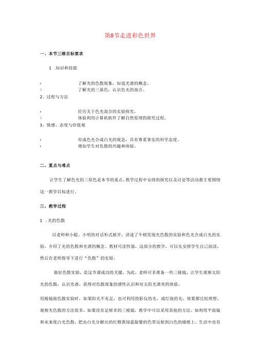 4.8_走进彩色世界教案.docx