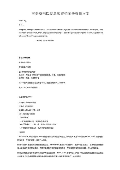 医美整形医院品牌营销画册营销文案.docx