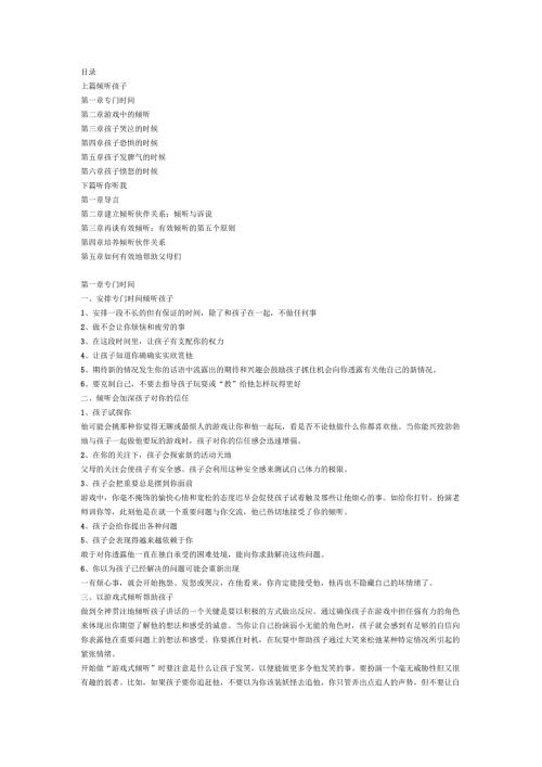 09 倾听孩子.docx