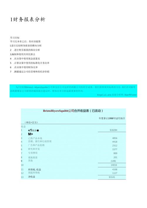 财务报表案例分析之宝洁.docx