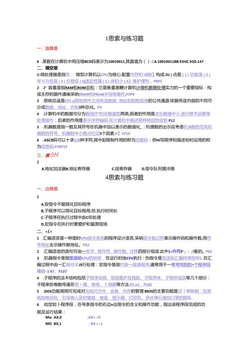 微机原理(第三版)课后练习答案.docx