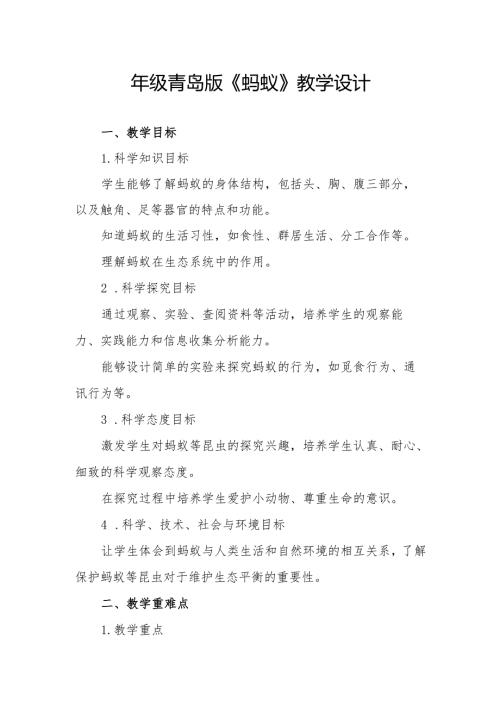 四年级青岛版《蚂蚁》教学设计.docx