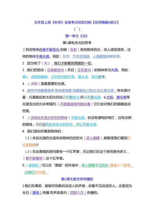五年级上册《科学》全册考点培优归纳【名师精编4部分】.docx