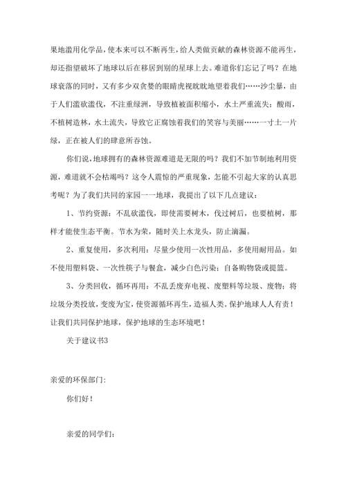 建议书(15篇)（二）.docx