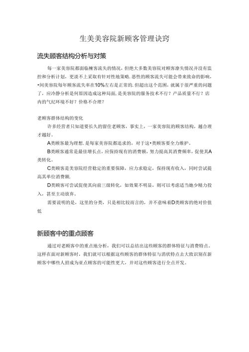 生美美容院新顾客管理诀窍.docx