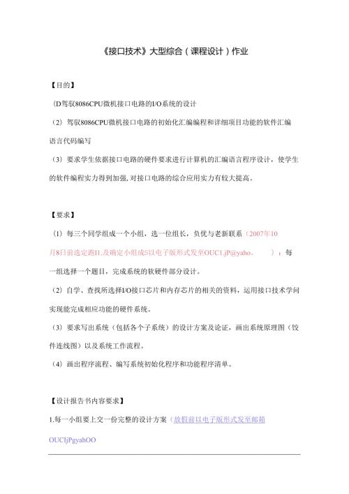 微机原理与接口技术课程设计.docx