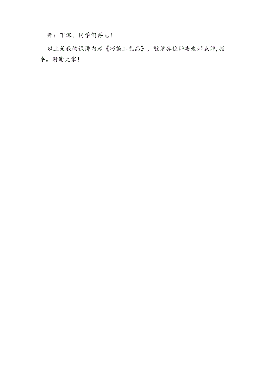 人美版美术五年级下册第21课《巧编工艺品》试讲稿.docx_第2页