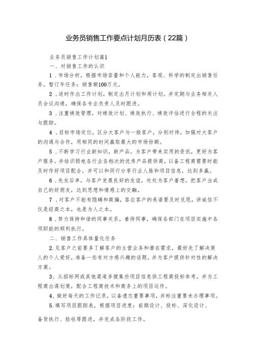 业务员销售工作要点计划月历表（22篇）.docx