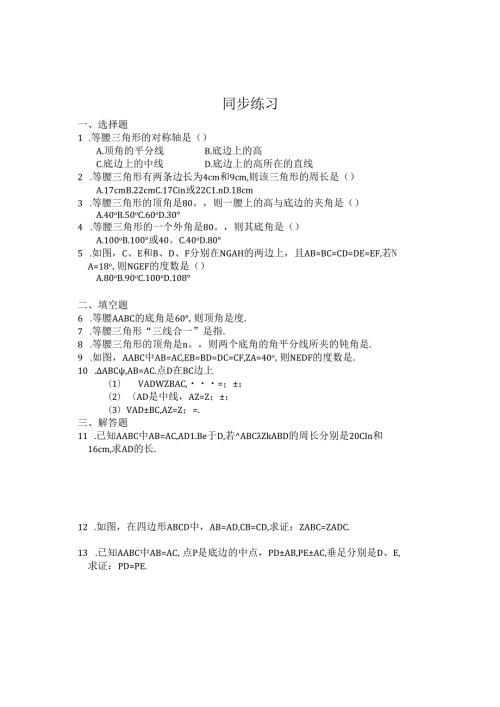 13.3 等腰三角形 同步练习及答案2.docx