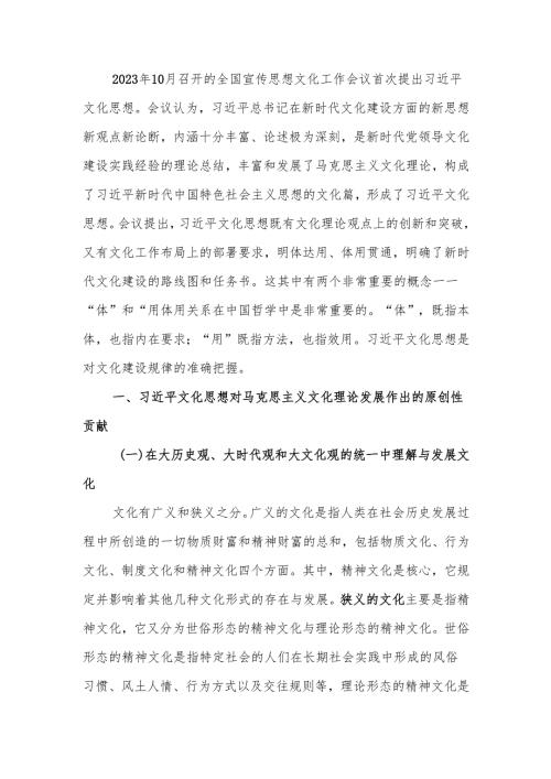 坚定文化自信深入学习领会新时代中国特色社会主义文化思想讲稿.docx