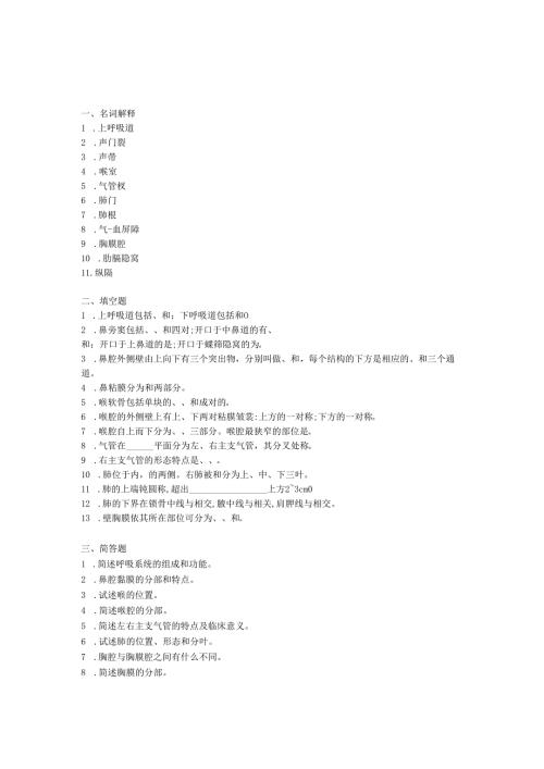 《老年人生理结构与机能》呼吸系统的结构-作业.docx