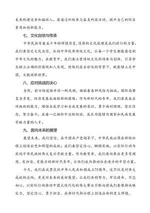 2024年庆祝中华人民共和国成立75周年校长国旗下讲话五篇.docx