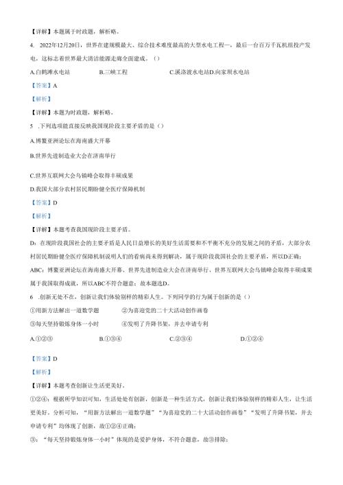 精品解析：山东省济南稼轩学校2022-2023学年九年级下学期线上测试道德与法治试题（解析版）.docx
