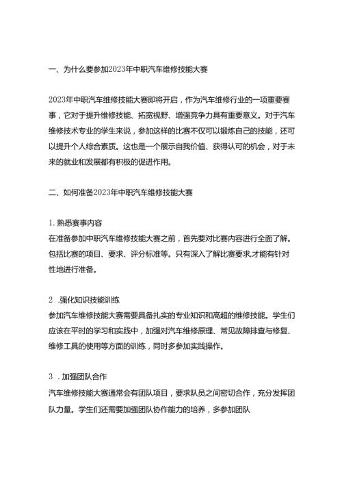2023年中职汽车维修技能大赛维修手册.docx