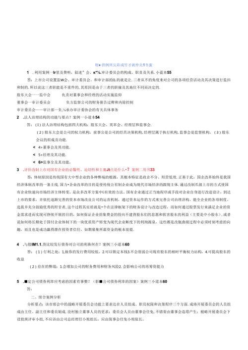 财务案例研究形成性考核试题.docx