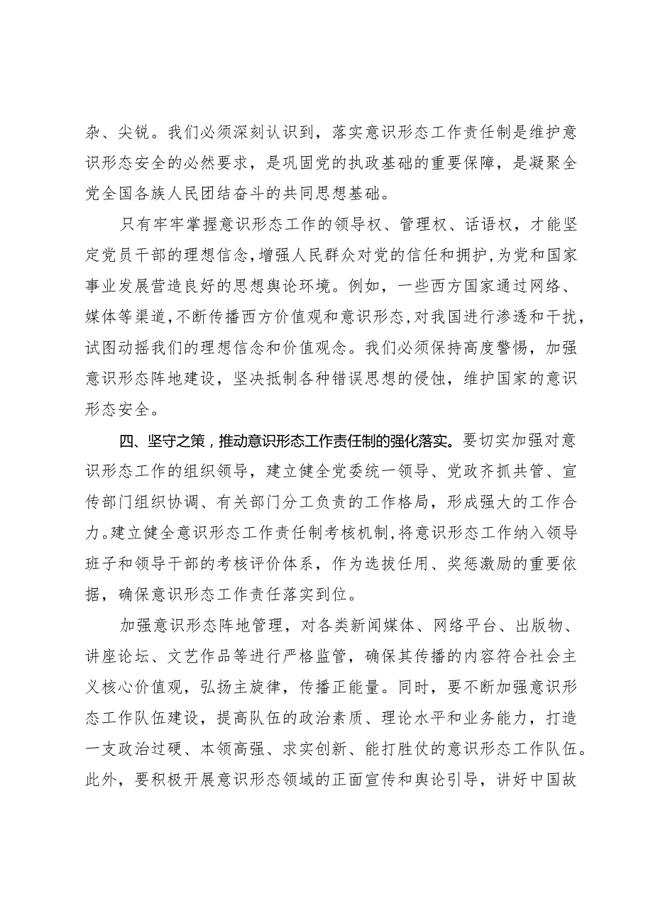 中心组发言：深学悟透二十届三中全会精神牢筑意识形态“防火墙”.docx_第3页