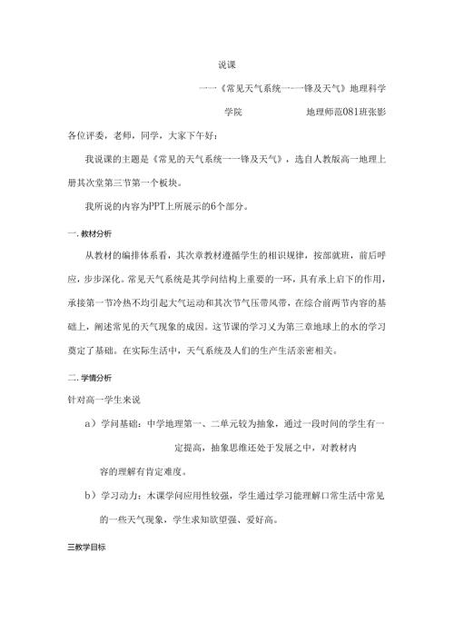 常见的天气系统说课稿.docx