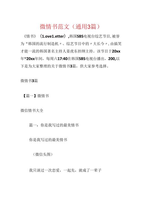 微情书范文(通用3篇).docx