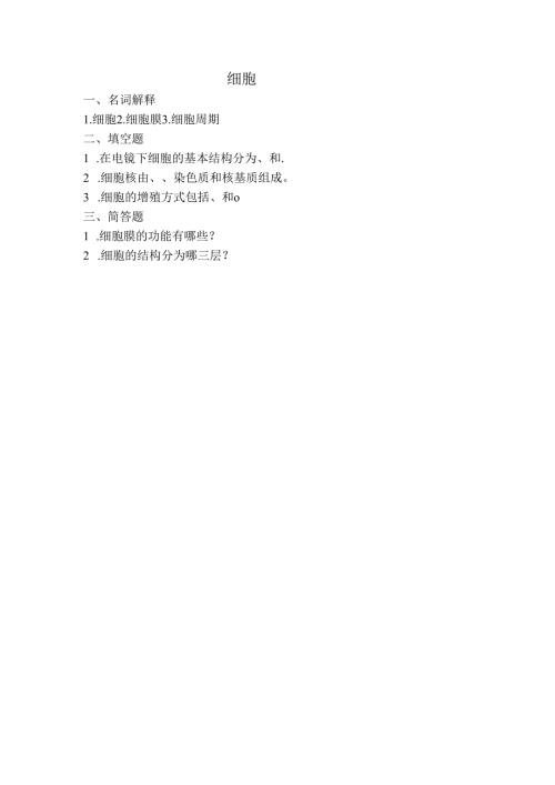 《老年人生理结构与机能》细胞作业.docx