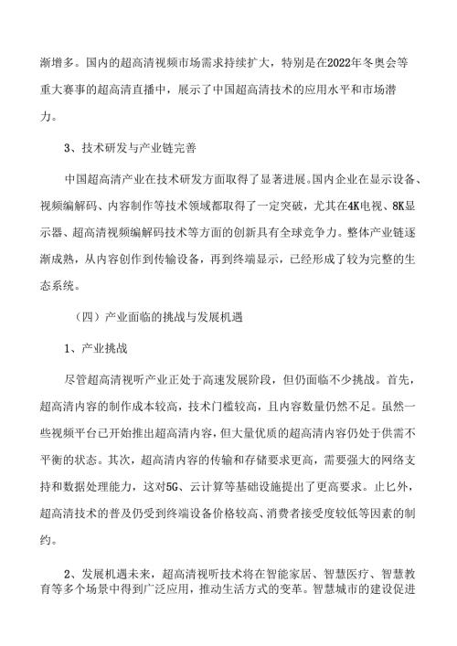 超高清视听产业现状分析.docx